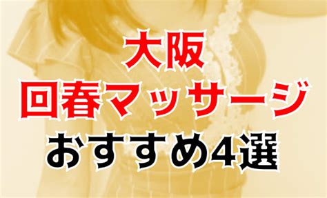 神奈川 回春マッサージ|【おすすめ】神奈川県の回春･性感マッサージのデリヘル店一覧…